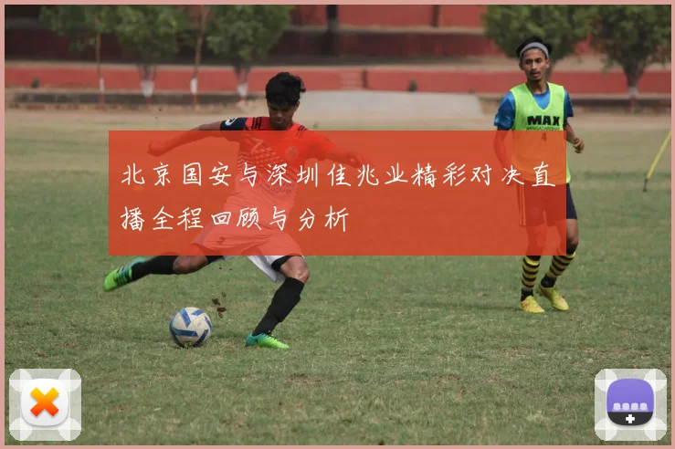 勒沃库森与卢多戈雷茨的精彩对决即将上演谁能赢得胜利